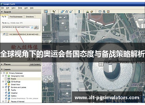 全球视角下的奥运会各国态度与备战策略解析 全球视角下的奥运会各国态度与备战策略解析