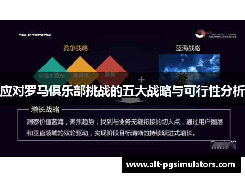 应对罗马俱乐部挑战的五大战略与可行性分析 应对罗马俱乐部挑战的五大战略与可行性分析