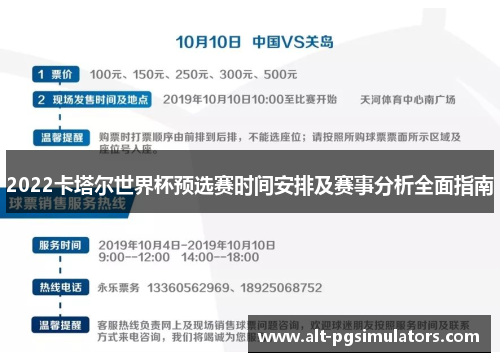 2022卡塔尔世界杯预选赛时间安排及赛事分析全面指南 2022卡塔尔世界杯预选赛时间安排及赛事分析全面指南