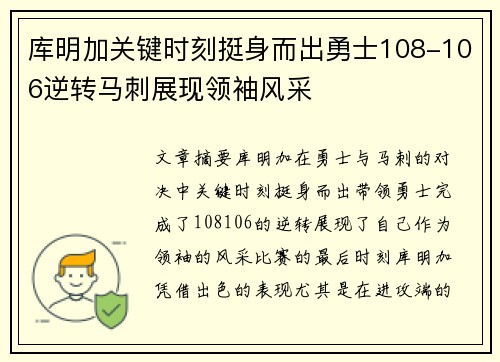 库明加关键时刻挺身而出勇士108-106逆转马刺展现领袖风采 库明加关键时刻挺身而出勇士108-106逆转马刺展现领袖风采