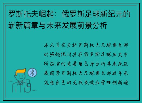 罗斯托夫崛起:俄罗斯足球新纪元的崭新篇章与未来发展前景分析 罗斯托夫崛起:俄罗斯足球新纪元的崭新篇章与未来发展前景分析