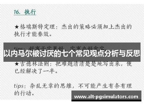 以内马尔被讨厌的七个常见观点分析与反思 以内马尔被讨厌的七个常见观点分析与反思