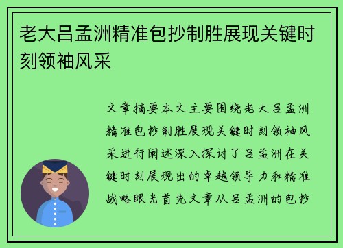 老大吕孟洲精准包抄制胜展现关键时刻领袖风采 老大吕孟洲精准包抄制胜展现关键时刻领袖风采