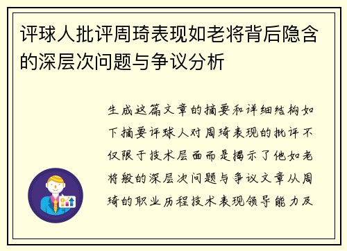 评球人批评周琦表现如老将背后隐含的深层次问题与争议分析 评球人批评周琦表现如老将背后隐含的深层次问题与争议分析