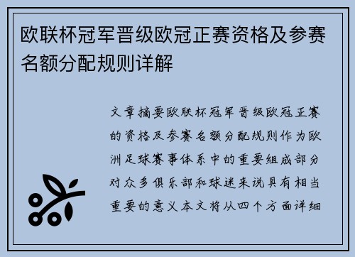 欧联杯冠军晋级欧冠正赛资格及参赛名额分配规则详解 欧联杯冠军晋级欧冠正赛资格及参赛名额分配规则详解